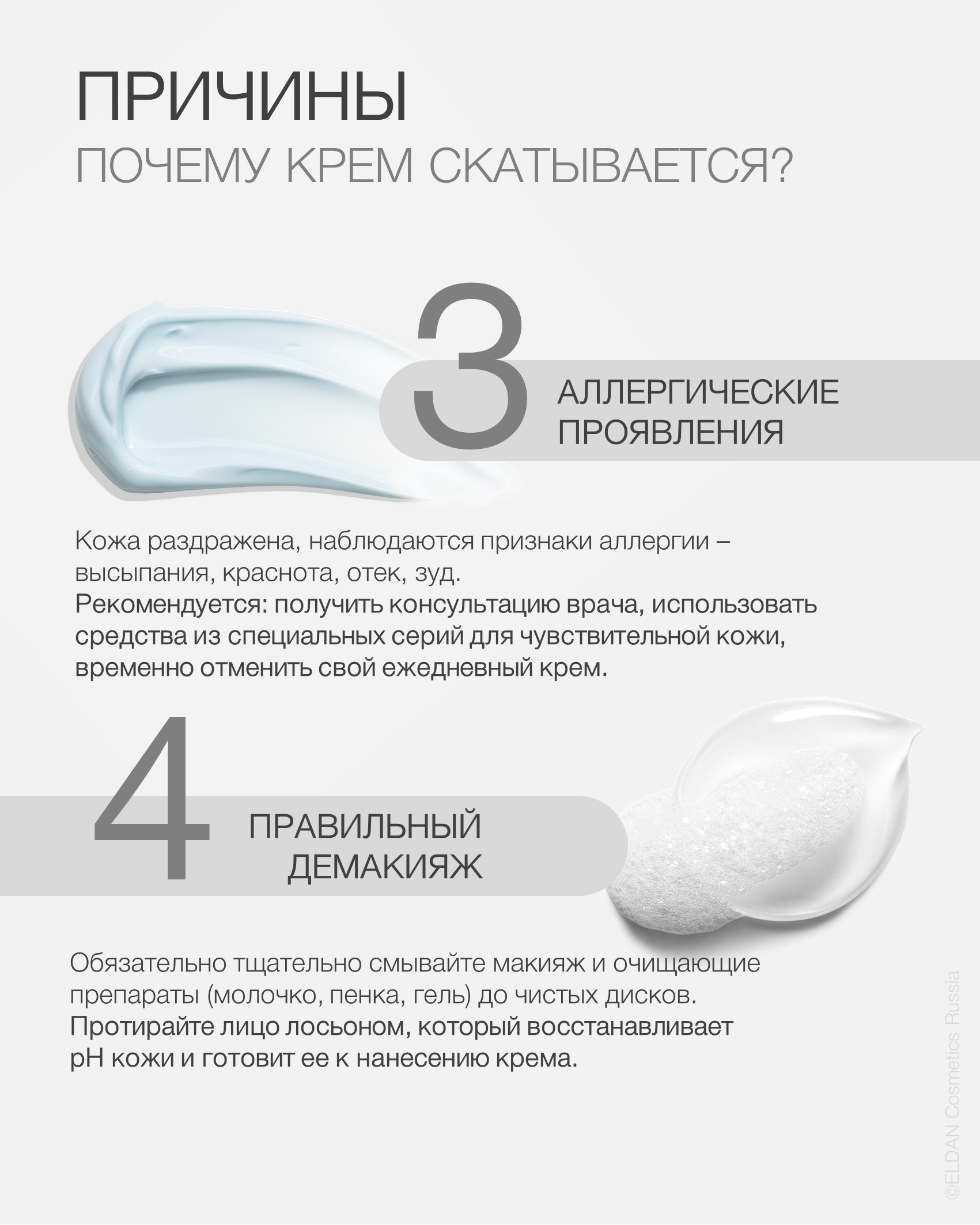 Пост крем скатывается 2.jpg Пост крем скатывается 2.jpg